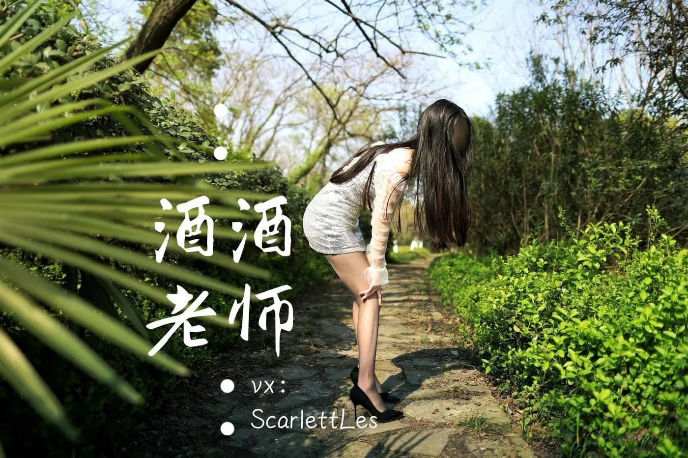 NO.007 酒酒老师 07《短裙灰丝诱人》 [61P]插图8